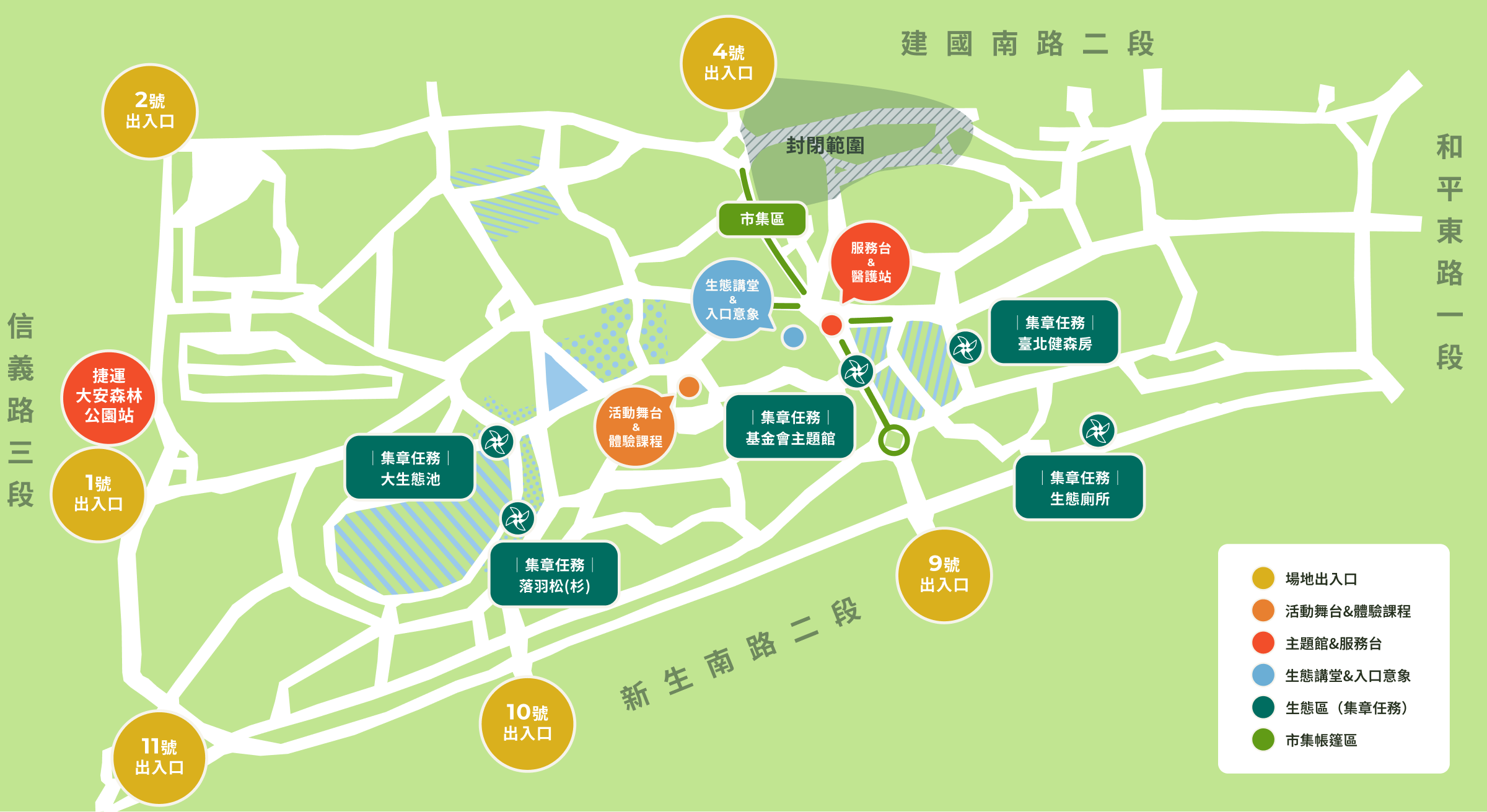 大安森林公園生態博覽會現場導覽地圖，含出入口、集章任務站點、活動舞台與市集區位置
